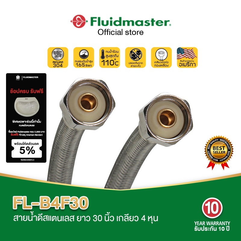 [รับประกัน10ปี] FL-B4F12 สายน้ำดีสแตนเลส ยาว12นิ้ว เกลียว4หุน สำหรับใช้ เครื่องกรองน้ำ เครื่องทำน้ำร้อน ก๊อกน้ำ โถส้วม