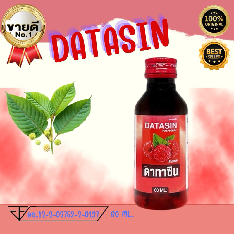 DATASIN SYRUP ฝาแดง ของแท้ 100% (รับประกัน) หัวน้ำเชื่อมกลิ่นราสเบอร์รี่ จำนวน 1 ขวด