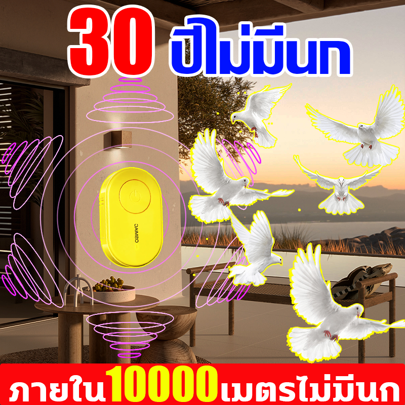 🐦30 ปีไม่มีนก🐦ไล่นก ที่ไล่นก ยาไล่นก กําจัดนก การแปลงความถี่อัจฉริยะ ไม่เป็นอันตรายต่อสัตว์เลี้ยงและคน ไล่นกได้ผลดี