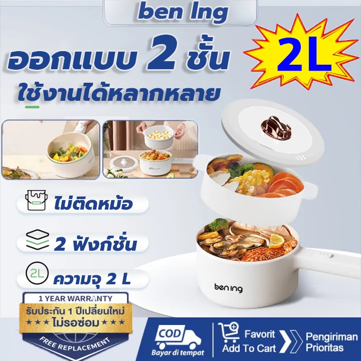 【ben lng 】2L หม้อมินิไฟฟ้า หม้อไฟฟ้า อเนกประสงค์ ไม่ติดหม้อ หม้อไฟฟ้า เหมาะสำหรับ 2-3 คน กระทะไฟฟ้าอเนกประสงค์ กระทะ