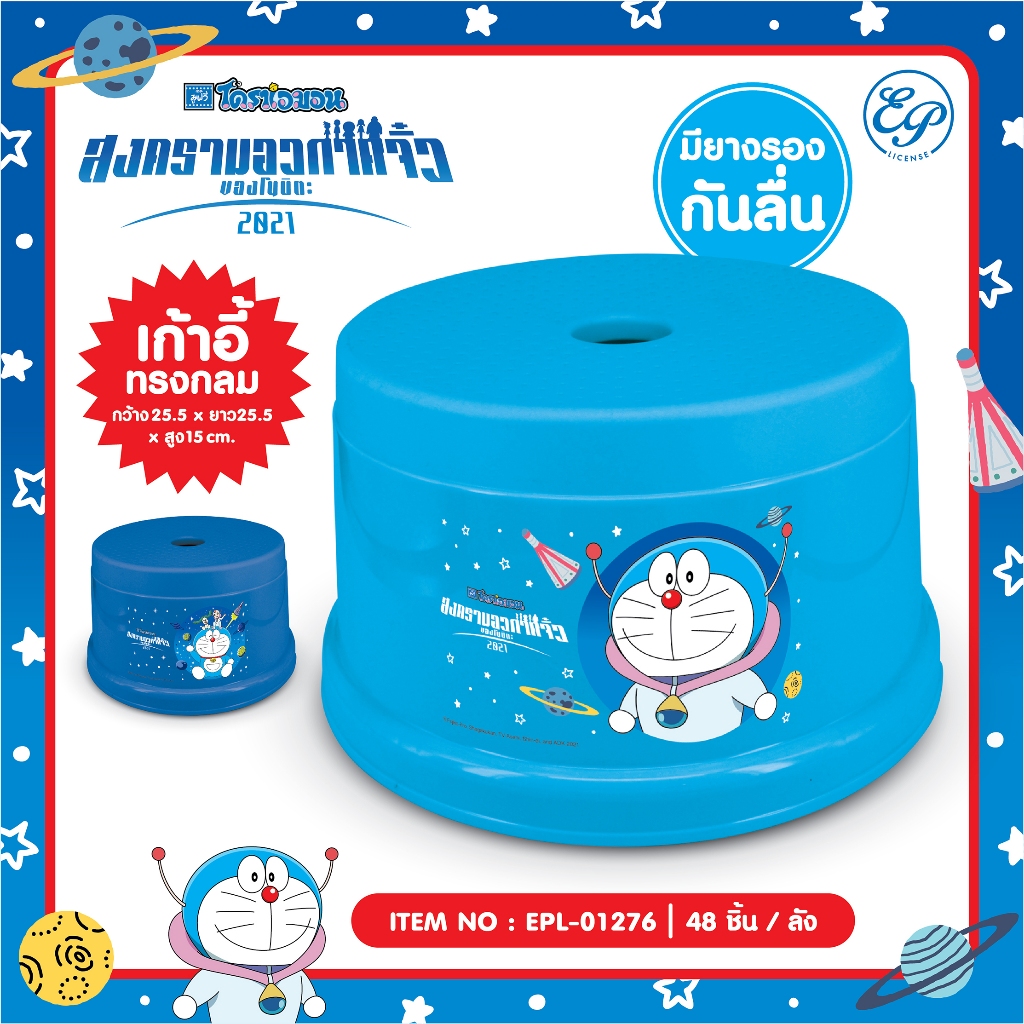 เก้าอี้พลาสติกทรงกลม โดราเอมอน Doraemon