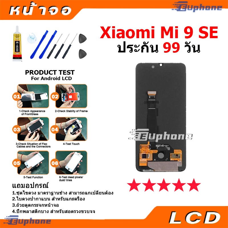 หน้าจอ Lcd สำหรับ xiaomi Mi 9 SE อะไหล่จอ จอชุด พร้อมทัชสกรีน จอ + ทัช เสียวหมี่ xiaomi Mi9SE - รูปที่ 2