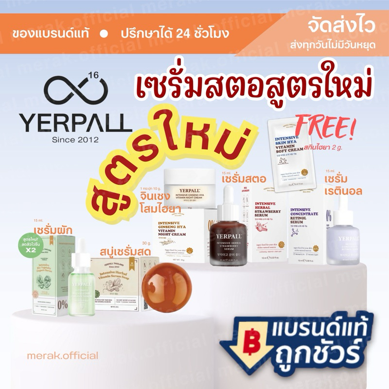 เซรั่มสตอ 1ฟรี1 มาร์คหน้าสด Yerpall แท้ [มีบัตรตัวแทน] เซรั่มสตอเบอร์รี่ Strawberry Serum เซรั่มผัก