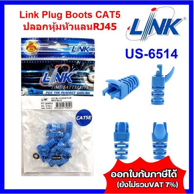 Link Plug Boots CAT5 ปลอกหุ้มหัวแลนRJ45 รุ่น US-6514