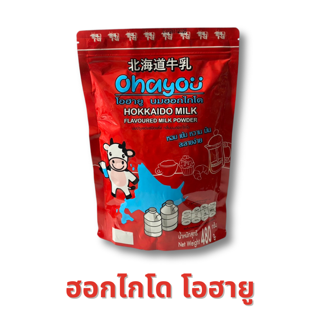 นมฮอกไกโด ถุงแดง 480 กรัม Ohayou Hokkaido Milk Powder นมผงเบเกอรี่ถุงแดง ผงนมกลิ่นฮอกไกโด นมผงฮอกไกโด