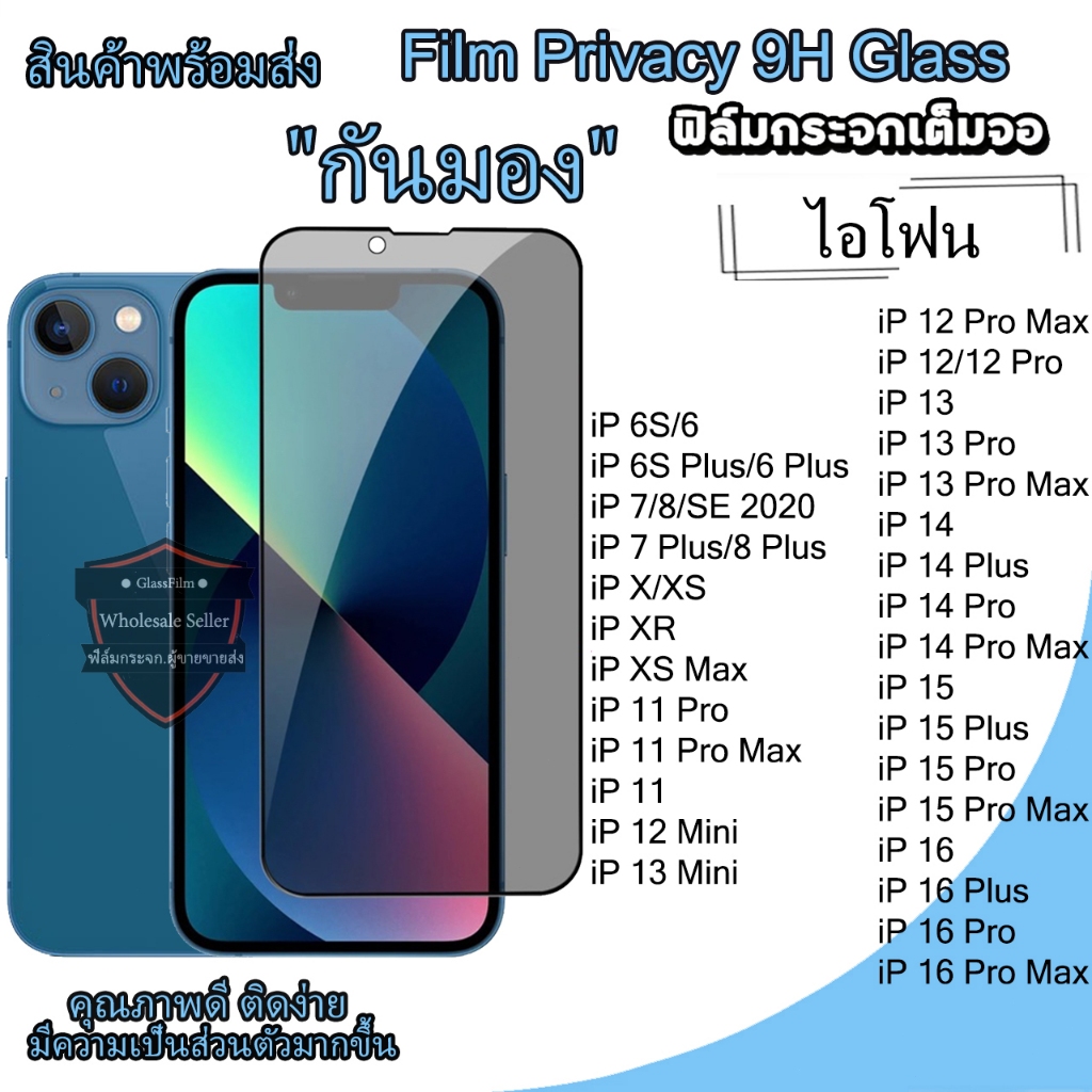 [มีกันขอบ] ฟิล์มกันมอง สำหรับiPhone 15 14 13 12 pro max 11 16 ฟิล์มกันเสือก ไอโฟน Xr 8 6s Plus 7 X XS ฟิล์ม กันมองข้าง