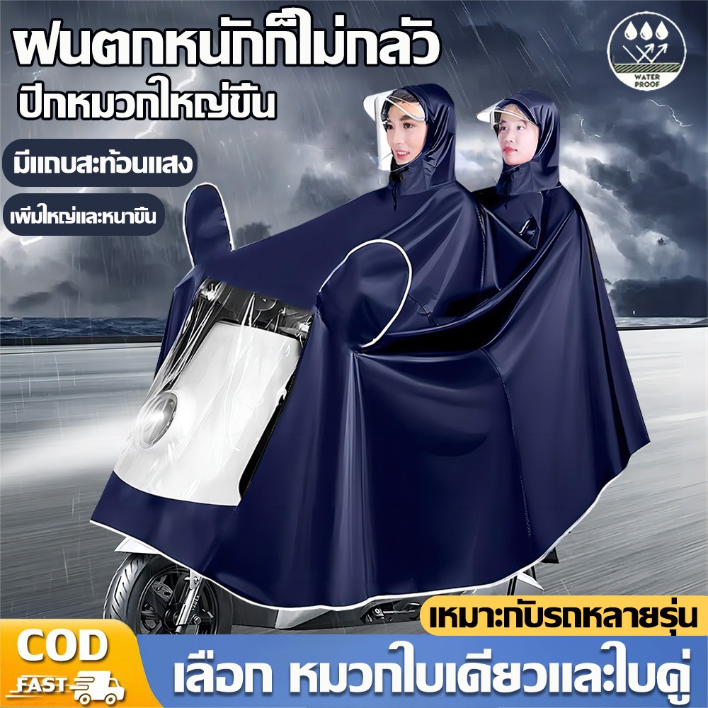 【ไม่เสียหลังใช้20ปี】เสื้อกันฝน ชุดกันฝน มี4สีให้เลือก เพิ่มความใหญ่และความหนา กันน้ำและระบายอากาศได้ เสื้อกันฝนค้างคาว