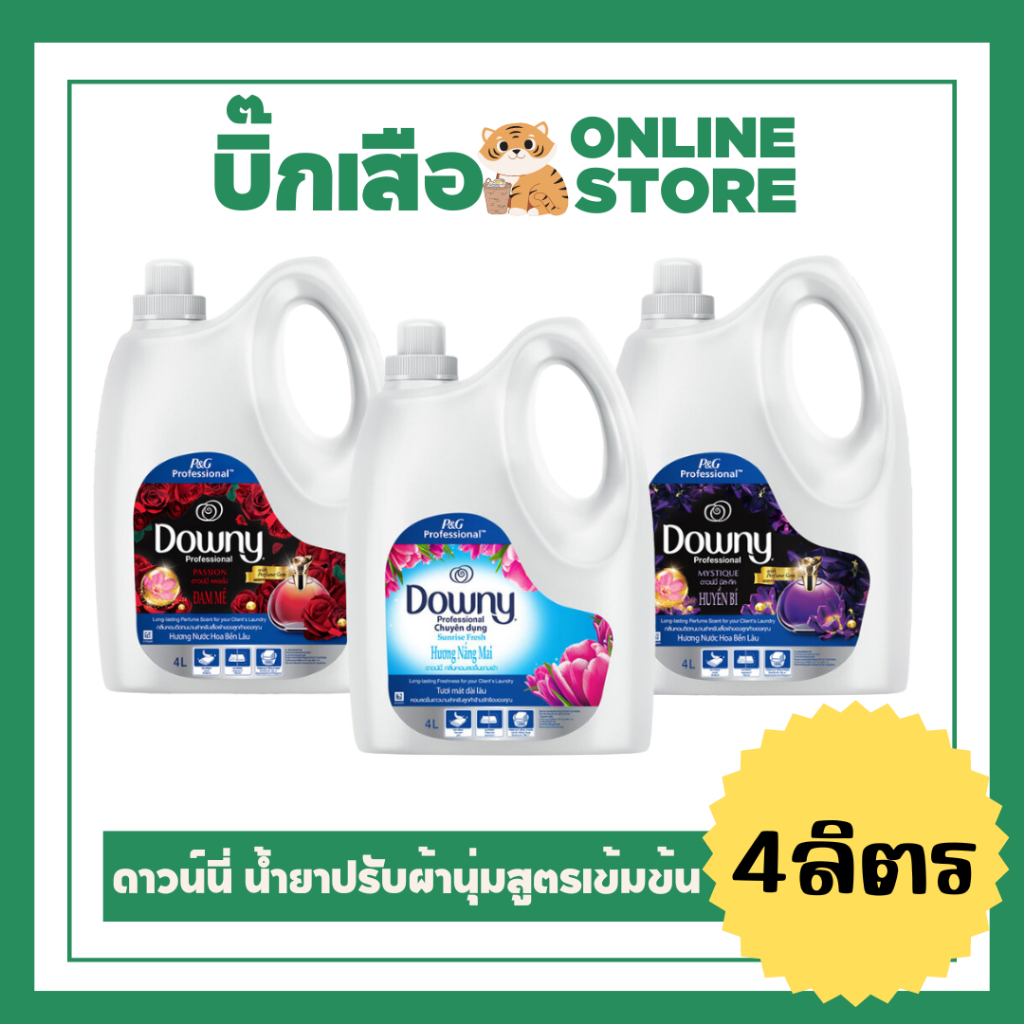 Downy ดาวน์นี่ น้ำยาปรับผ้านุ่มสูตรเข้มข้น แกลลอน 4 ลิตร หอมสดชื่นยามเช้า แพชชั่น มีสทีค