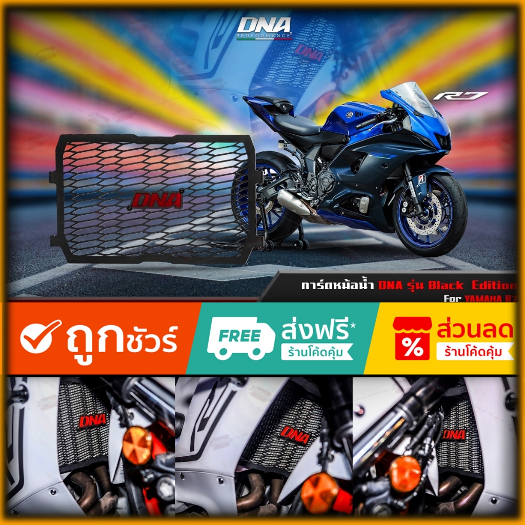 การ์ดหม้อน้ำ DNA  Black Edition   R7 ของแต่ง อุปกรณ์ป้องกัน มอเตอร์ไซค์