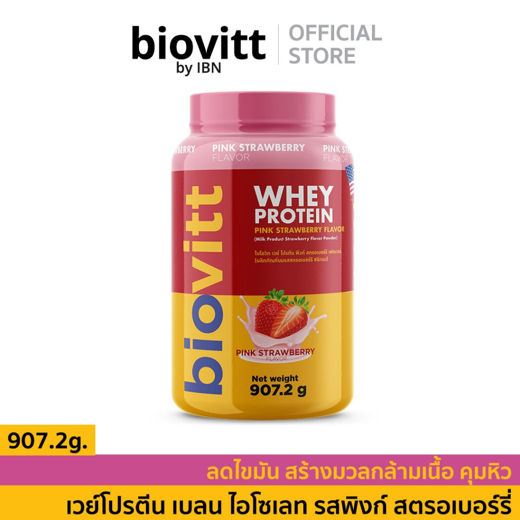 biovitt Whey Protein Blend Pink Strawberry เวย์โปรตีน 3 ชนิด อร่อยทานง่าย สร้างกล้ามเนื้อ 907.2g