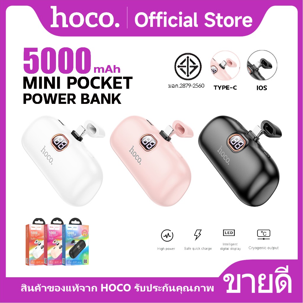 ซื้อ HOCO A5I A5C แบตสำรอง Power Bank ความจุ5000mAh สำหรับ iOS/Type-C ไม่ต้องพกสาย Fast Quick Charge ชาร์จเร็ว