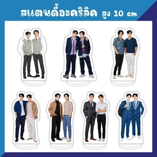 สแตนดี้อะคริลิค สแตนดี้ตั้งโต๊ะ จิมมี่ซี จุงดัง นนน ปอนด์ภูวิน ฟอสบุ๊ค วินนี่สตางค์ วิลเลี่ยมเอส จูเนียร์มาร์ค