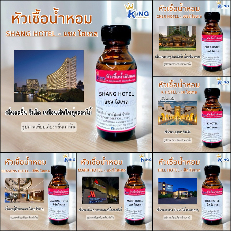 หัวเชื้อน้ำหอม สำหรับปรับอากาศ กลิ่นโรงแรม ขายดี ขนาด30-100ML กลิ่นหอมหรูระดับ 5ดาว