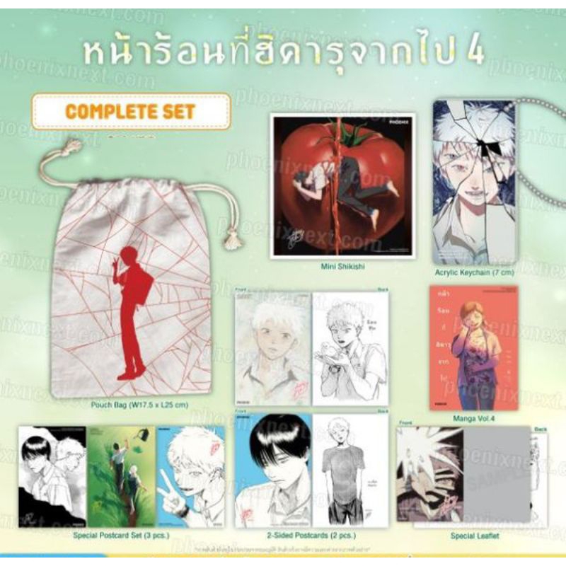 (Complete Set/Special Set)หน้าร้อนที่ฮิคารุจากไป เล่ม 4
