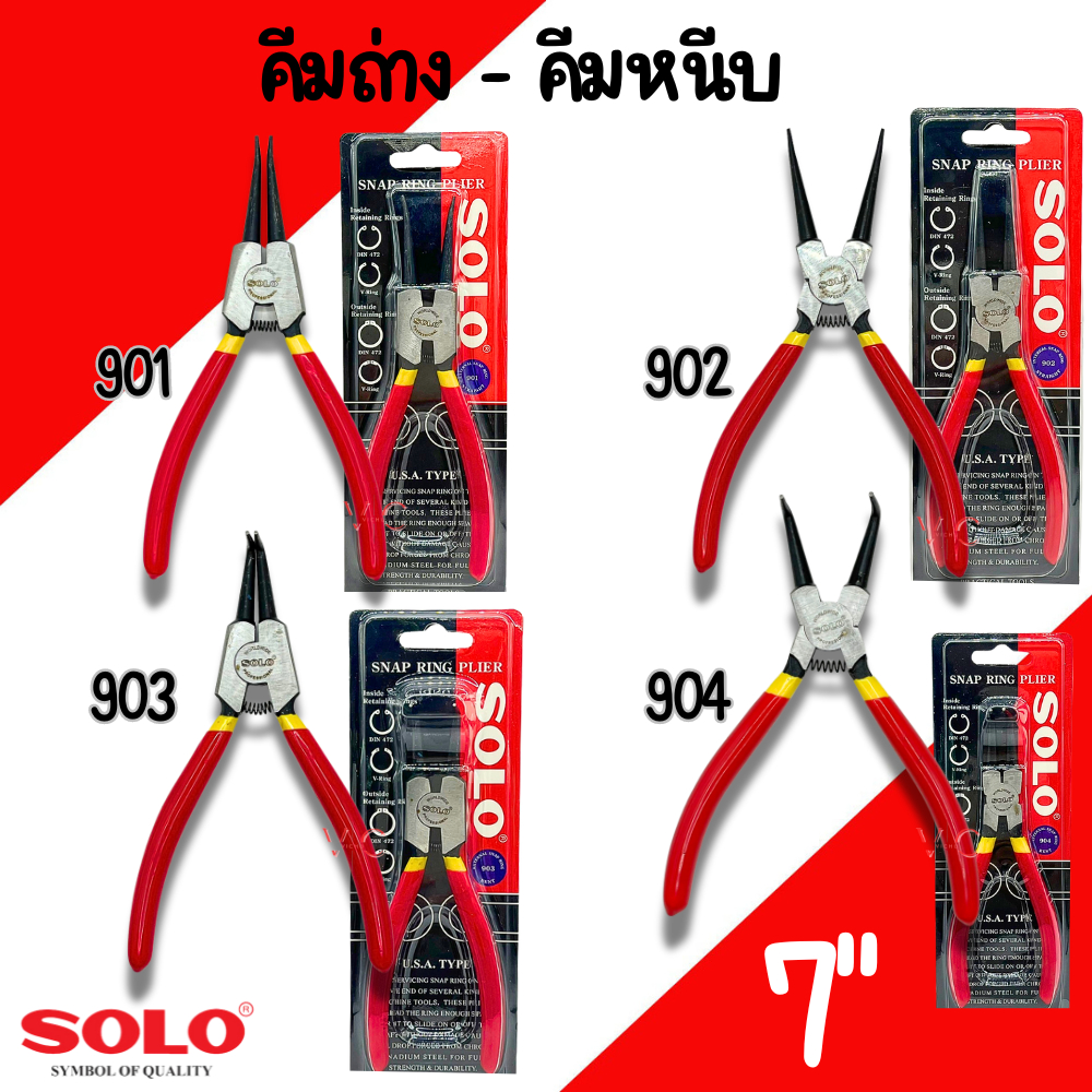 คีมหุบ ถ่างแหวน SOLO 7นิ้ว ปากตรง ปากงอ คีมถ่างแหวน คีมหุบแหวนปากตรง คีมถ่างตรง ถ่างงอ หนีบตรง หนีบงอ หนีบแหวน