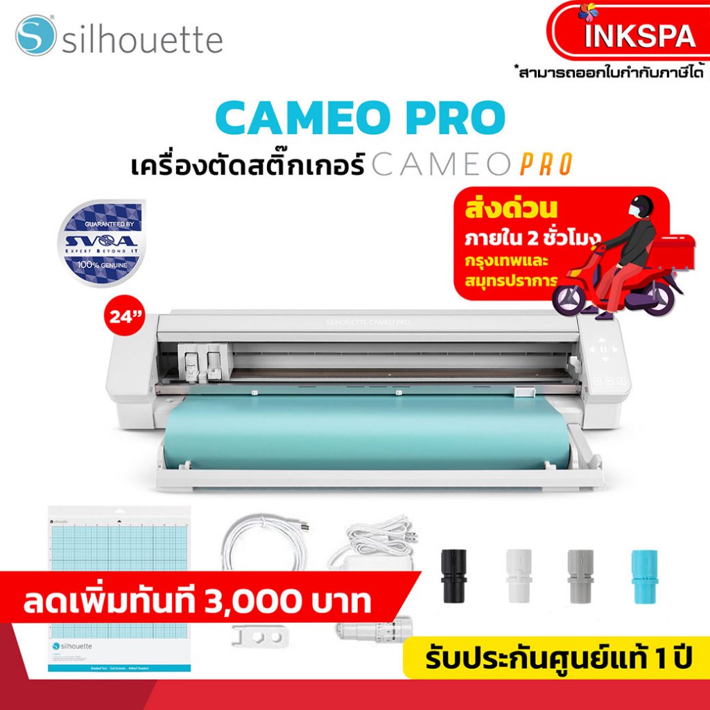 ลดเพิ่ม3,000 เครื่องตัดสติ๊กเกอร์ CAMEO 4 PRO รุ่นใหม่ หน้ากว้าง 24 นิ้ว เครื่องตัดเฟล็ก by inkspa