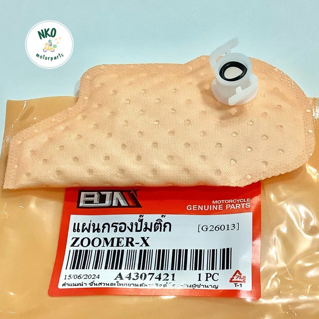 [BJN] แผ่นกรองปั้มติ๊ก Zoomer-X อย่างดี ยี่ห้อ BJN เเผ่นกรองปั๊มน้ำมันเชื้อเพลิง ซูมเมอร์เอ็กซ์ (ส่งฟรี-ส่งไว)