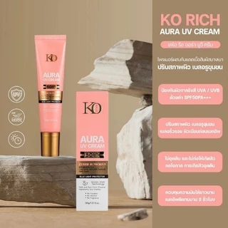 กันแดดหลอดชมพู korich