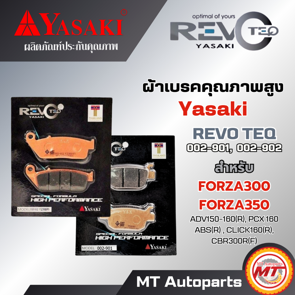 ผ้าดิสเบรคคุณภาพสูง Yasaki RevoTEQ | สำหรับ FORZA300-350 ADV150-160(R), PCX160 ABS(R) (002-901, 002-902)