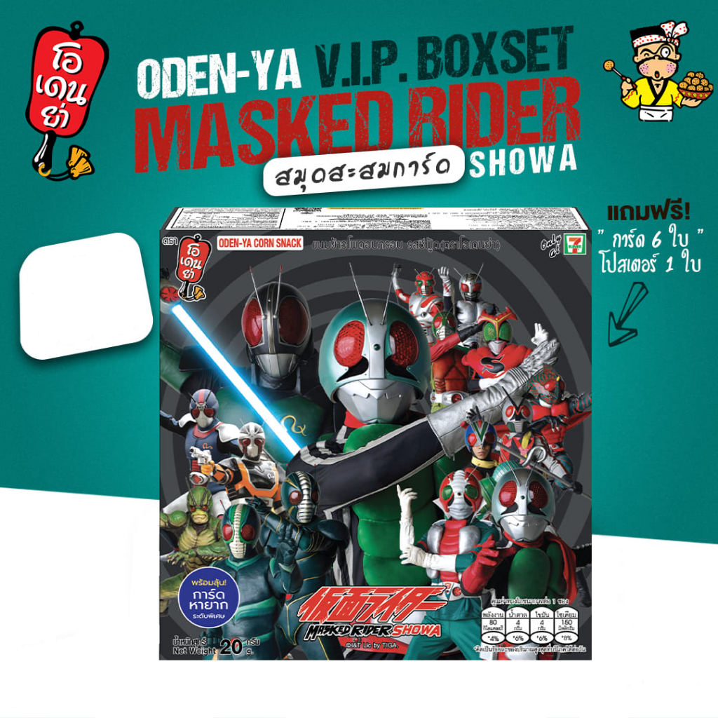 (ของแท้ 100%) V.I.P. Box Set Masked Rider Showa Power Card Part 1 By Oden-Ya มาส์กไรเดอร์ บ็อกเซ็ต ยุคโชวะ โอเดนย่า
