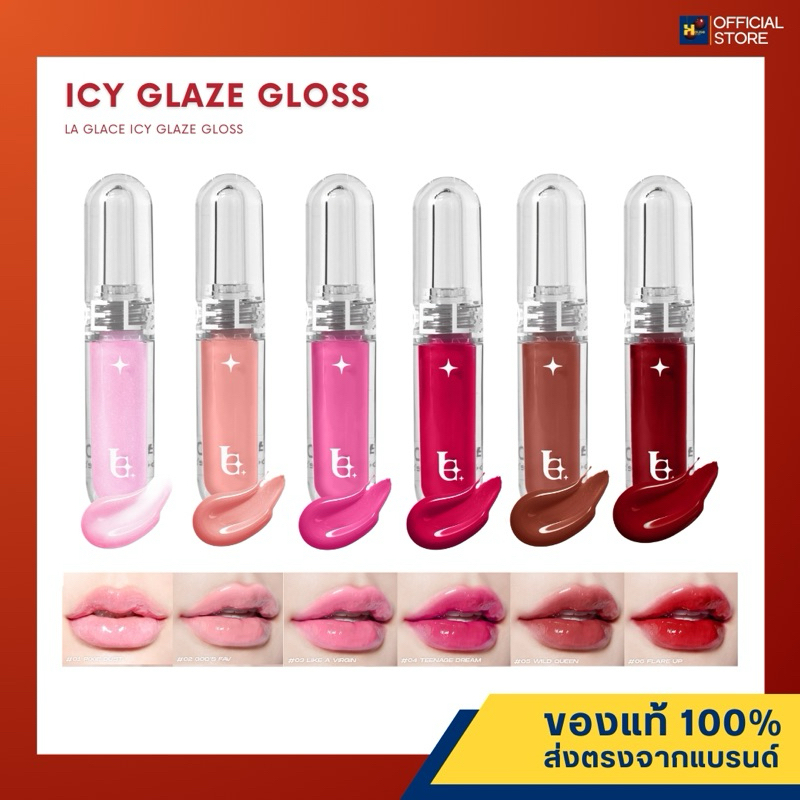 📌 (พร้อมส่ง) ลิปลากลาส Laglace Icy glaze gloss ลิปกลอสลากลาส 💋💄