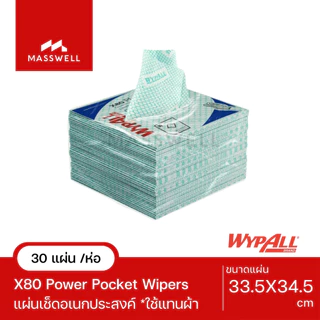 WYPALL ผ้าเช็ดทำความสะอาด X80 Plus Power Pockets (30แผ่น/ห่อ) เช็ดงานอเนกประสงค์