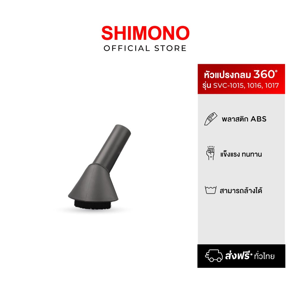 SHIMONO อุปกรณ์หัวข้องอเครื่องดูดฝุ่นแบบ 360 องศา