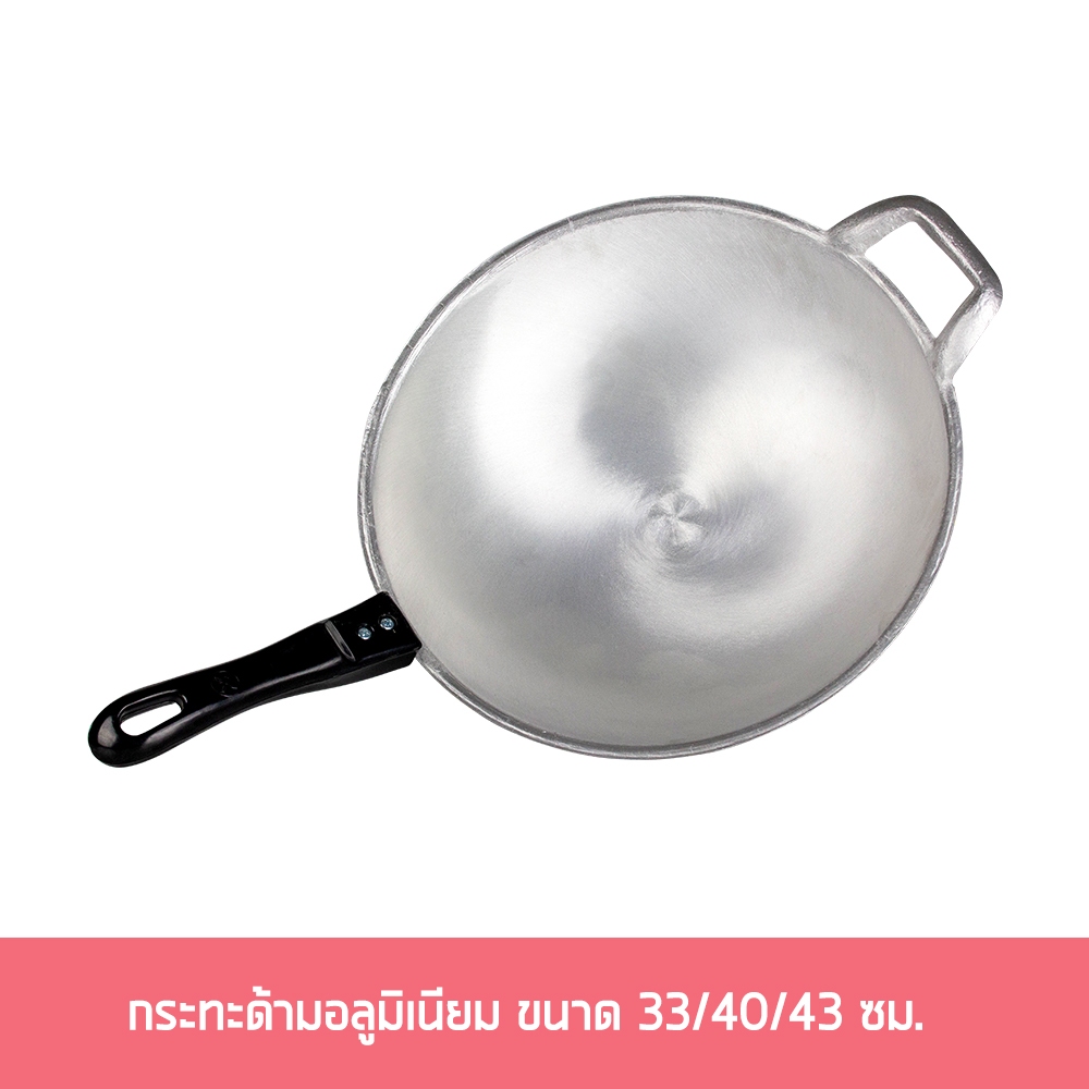 กระทะ ด้ามอลูมิเนียม ขนาด 33-35-38-40-43ซม.