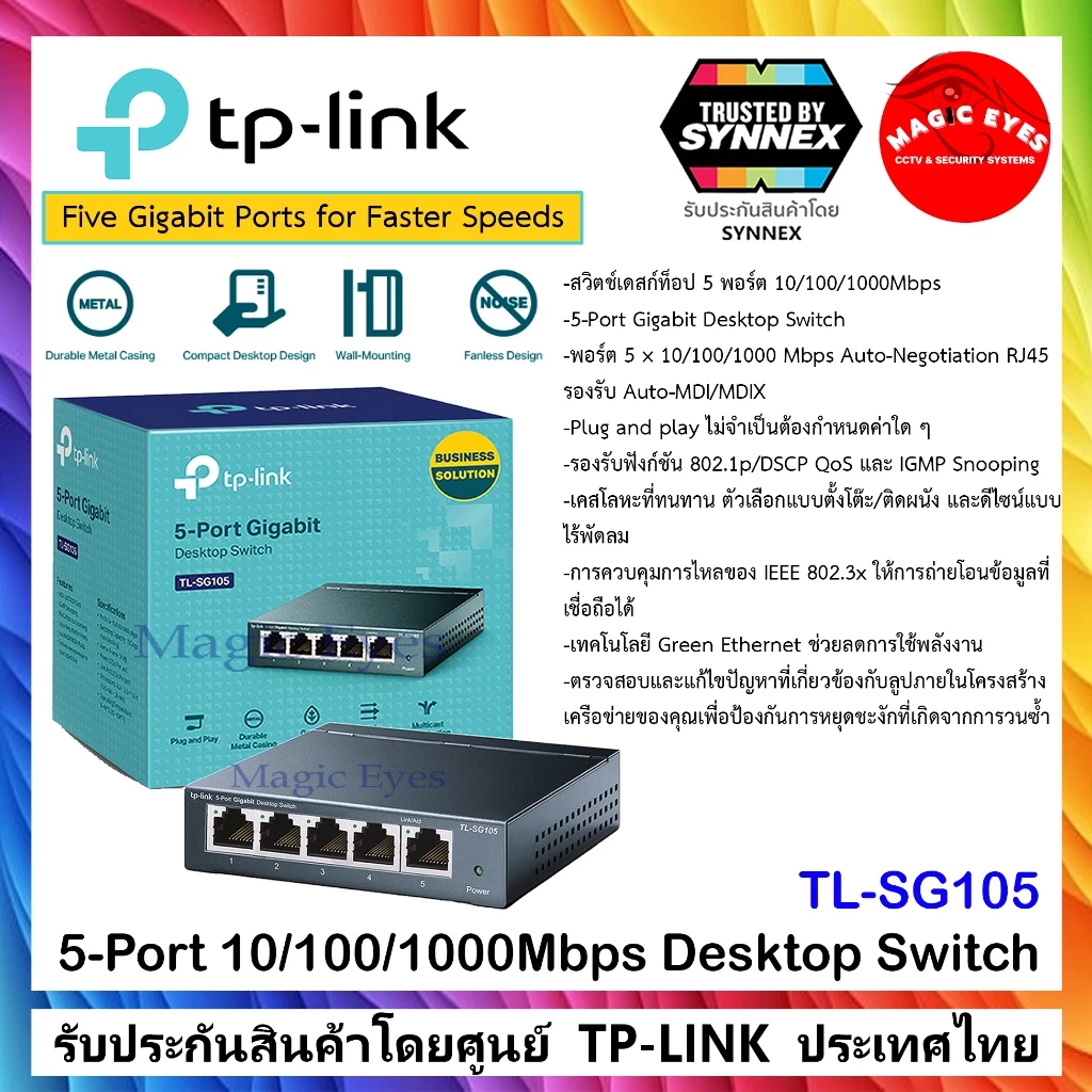TP-LINK สวิตช์ Switch 5Ports - 8Ports TL-SG105 ,TL-SF1005D , LS1005G , TL-SG108 ,TL-SF1008D , LS1008G