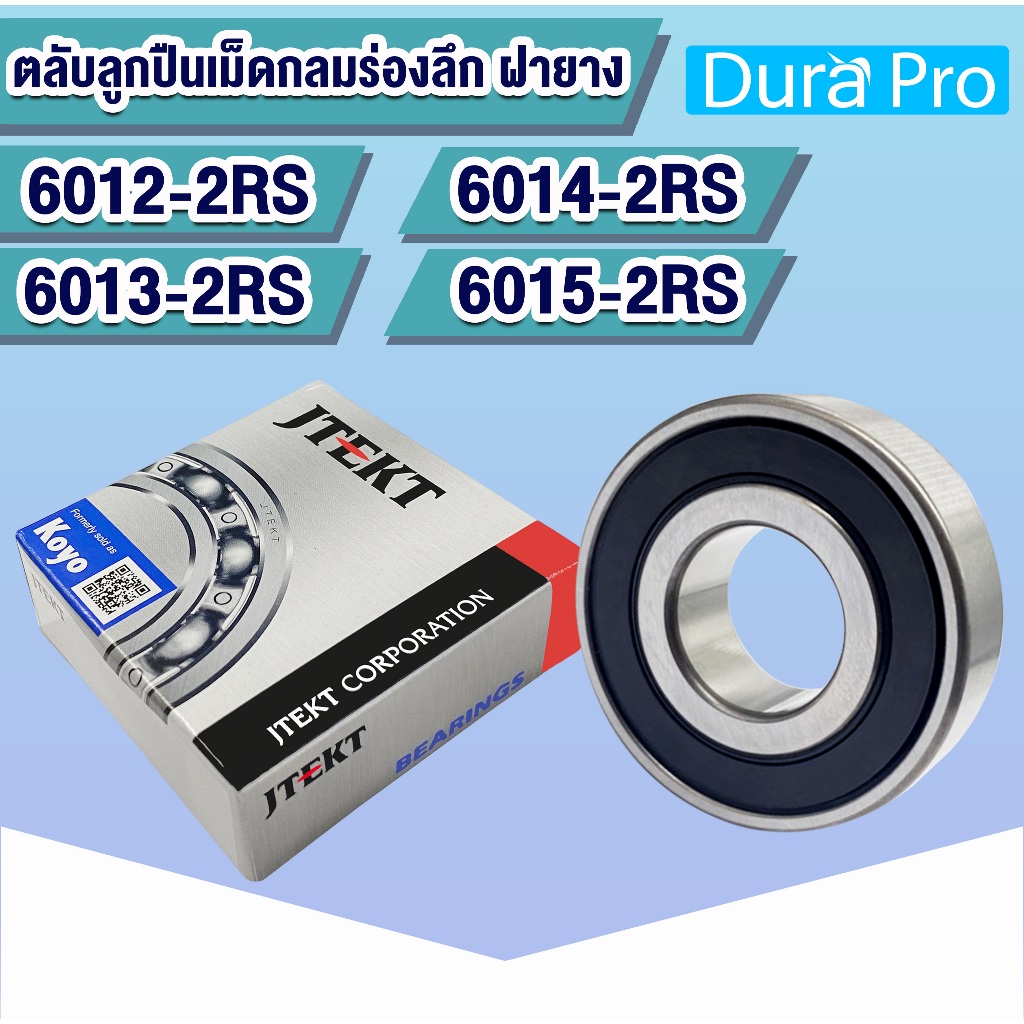 6012-2RS 6013-2RS 6014-2RS 6015-2RS KOYO ตลับลูกปืนเม็ดกลมร่องลึก ฝายาง Bearings