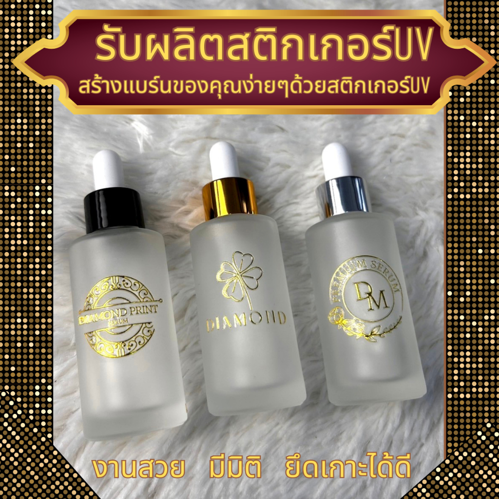 สติกเกอร์ UV DTF ฟอยล์ทอง Size A4 ครื่องสำอางต่างๆ ฉลากสินค้า ส่งรูปลายต่างๆโลโก้  Diamond Print