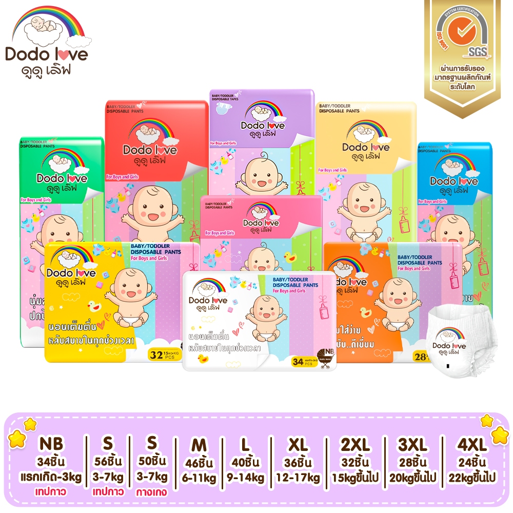 ส่งด่วน  mommykids X DoDolove  Standard Soft กางเกงผ้าอ้อม (แพ็คเดี่ยว) ผ้าอ้อมสำเร็จรูป Size NB-4XL นุ่ม บางเบา ใส่สบาย รูปที่ 8