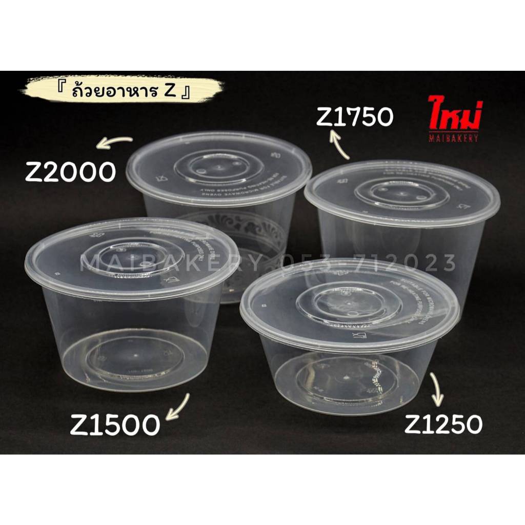 ถ้วยใส่อาหาร ใส่ซุป ถ้วยข้าว 1250ml 1500ml 1750ml 2000 ml (แพค25ชุด)/สีใส