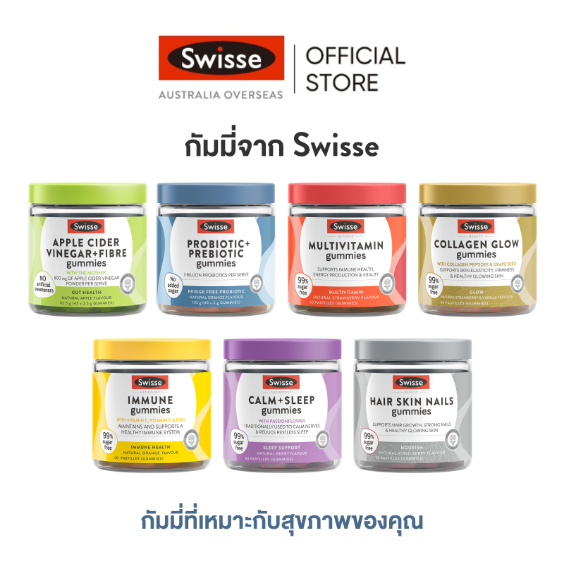 Swisse Beauty เยลลี่เคี้ยวได้ 99% ปราศจากน้ำตาล (ผม ผิว เล็บ คอลลาเจน เสริมสร้างภูมิคุ้มกัน โพรไบโอติก น้ำส้มสายชูหมักจากแอปเปิ้ล + ไฟเบอร์ มัลติวิตามิน) [ระยะเวลาส่ง: 5-10 วัน]