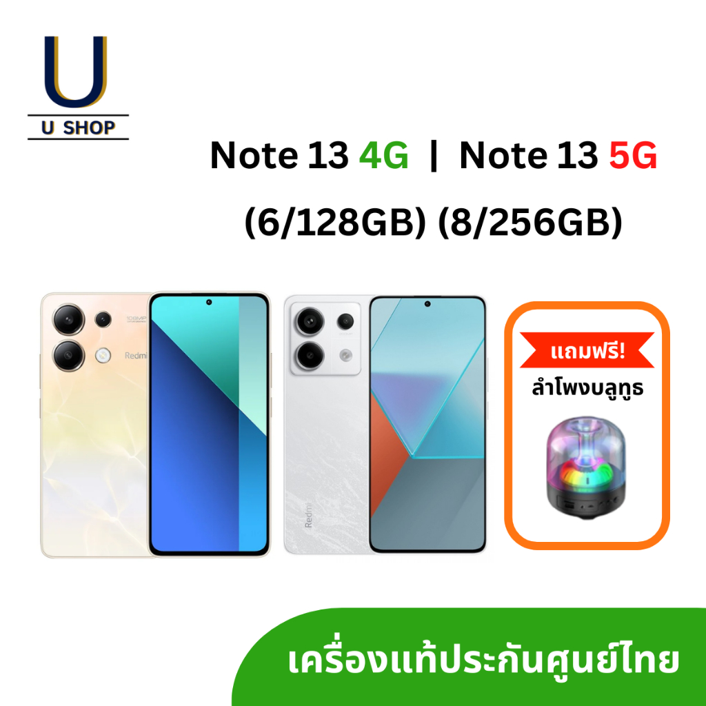 Note 13 4G 5G (6/128GB) (8/256GB) เครื่องแท้ มีประกันศูนย์ไทย