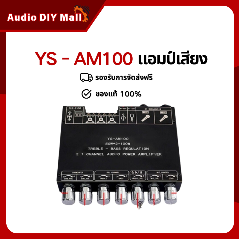 YS-AM100 +APP บอร์ดเครื่องขยายเสียง YS-AM100พร้อมไมโครโฟนในตัว All In One 2.1Channel High Power Amp 