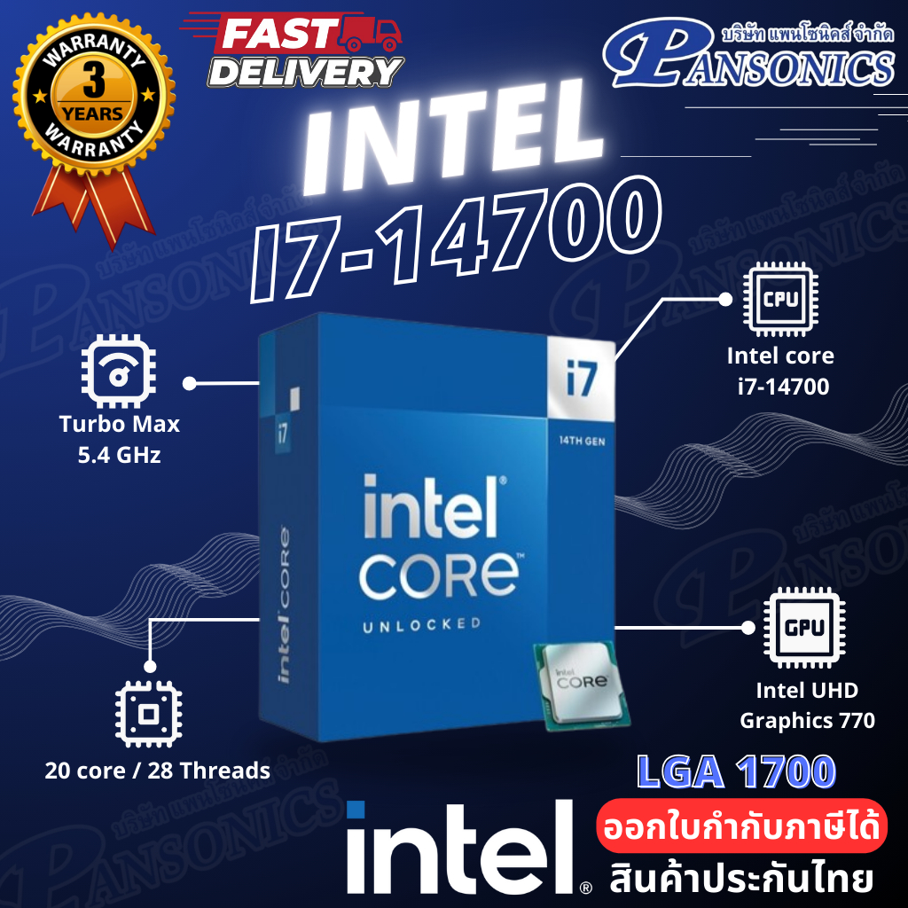 CPU Intel Core i7-14700 5.40GHz 20C/28T LGA-1700(รับประกันศูนย์5ปี)
