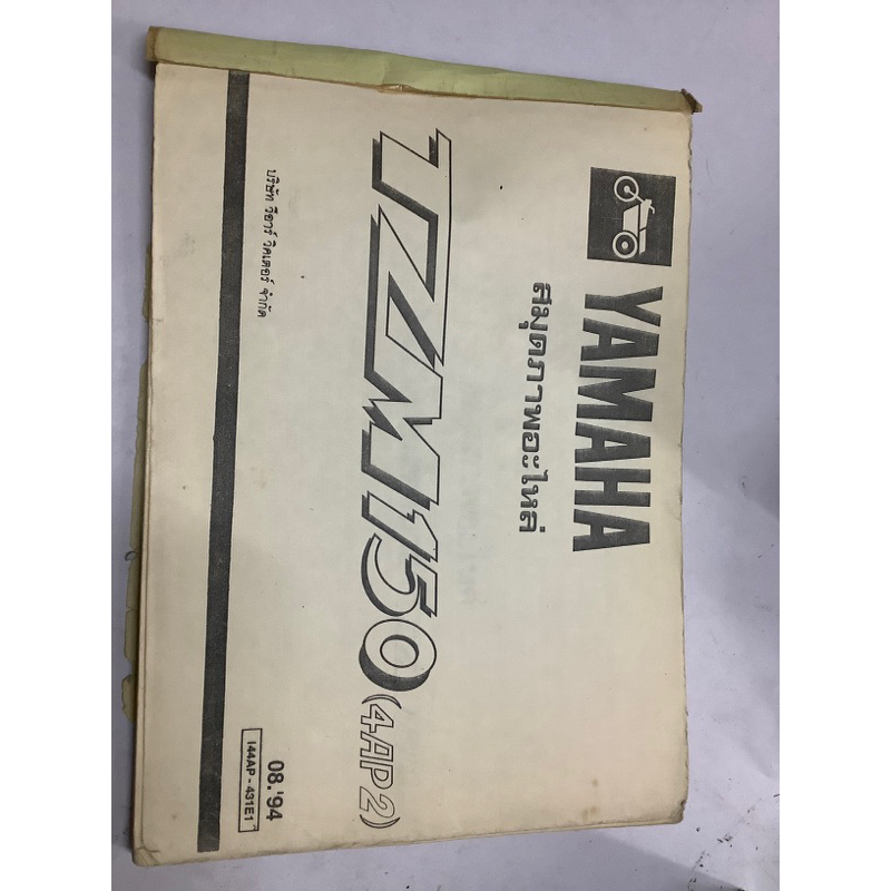 สมุดภาพอะไหล่ถ่าย-รุ่นYamaha-TZM