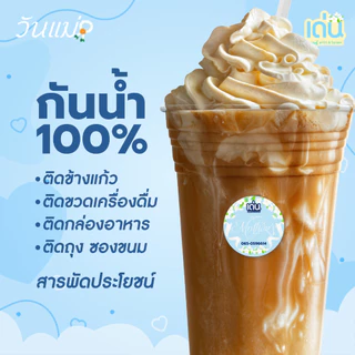 สติ๊กเกอร์วงกลม ต้อนรับเทศกาลวันแม่ 💙 ติดได้หลากหลาย สารพัดประโยชน์
