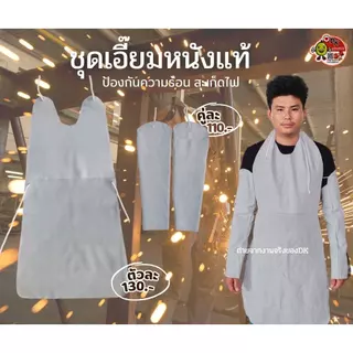 ปลอกแขนหนังท้องล้วน ป้องกันสะเก็ดไฟ