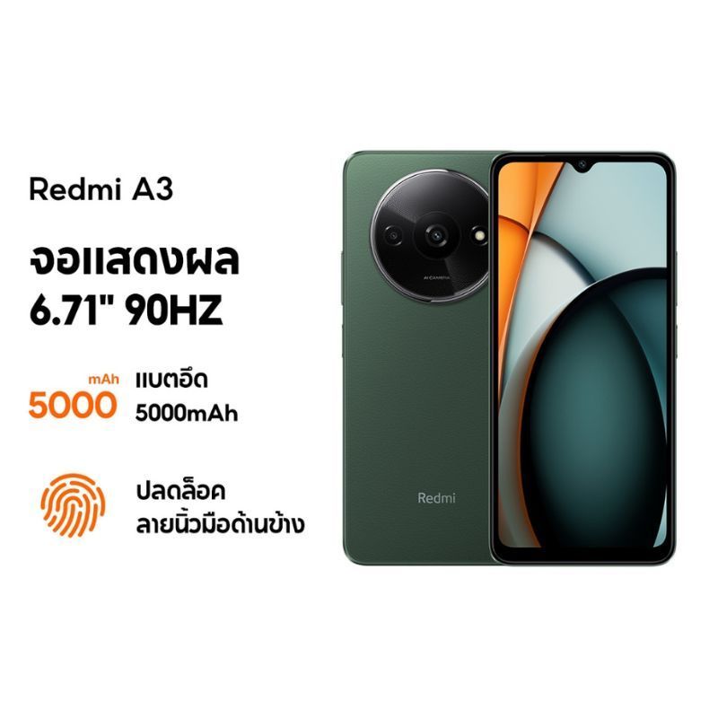 Smart Phone Redmi A3 เรดหมี่ 4+128GB จอ 6.7 นิ้ว กล้อง100 + 2MP (Depth ...