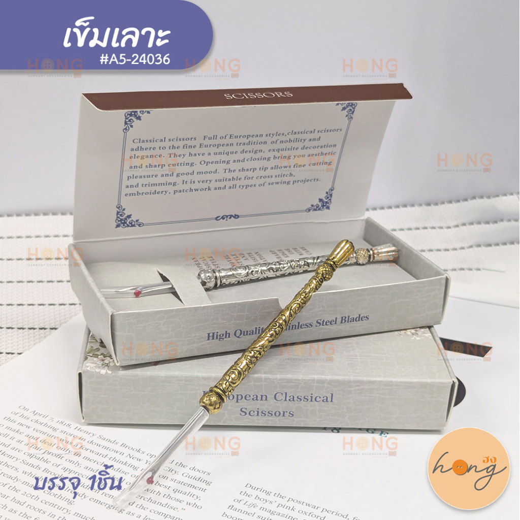 ☑️เข็มเลาะ Seam Ripper #A5-24036 -สำหรับเลาะด้าย เลาะไหม เจาะรังดุม บรรจุ 1ชิ้น [พร้อมส่งในไทย]