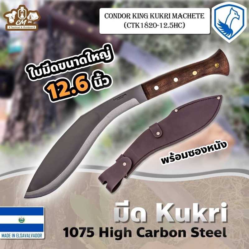 Condor King Kukri Machete มีดเดินป่า มีดแคมป์ปิ้ง