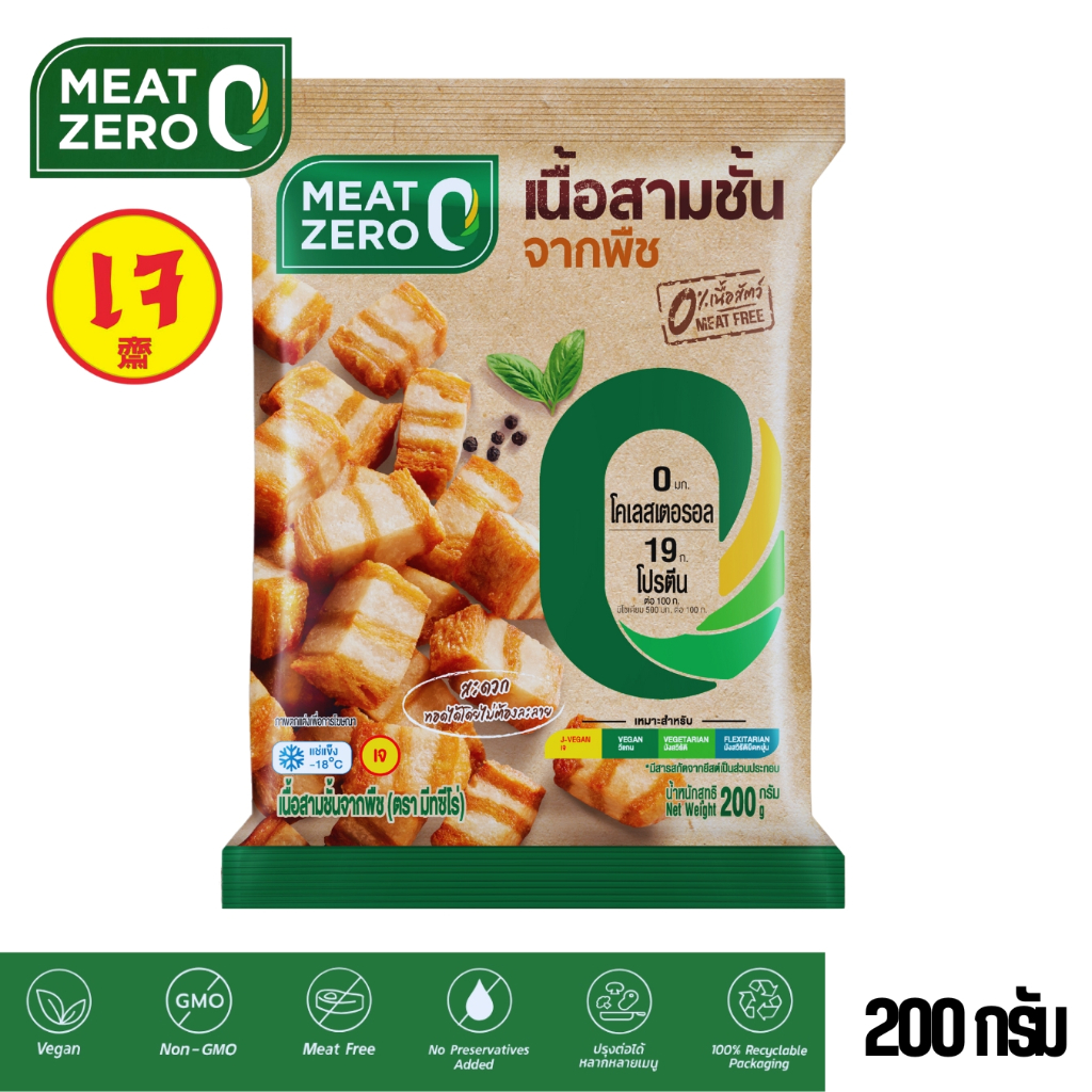 หมูกรอบเจ หมูกรอบจากพืช MEAT ZERO 200g Plant-Based มีโปรตีน และมีไฟเบอร์สูง |อาหารเจแช่แข็ง