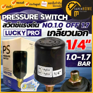 LUCKY PRO อะไหล่ เพรสเชอร์สวิตช์ เกลียวนอก 1.0-1.7 รุ่น LP-MQS130,138B/AN 1.1-1.8 เพรสเชอร์สวิทซ์ ตัวตัดปั้มน้ำ Pressure