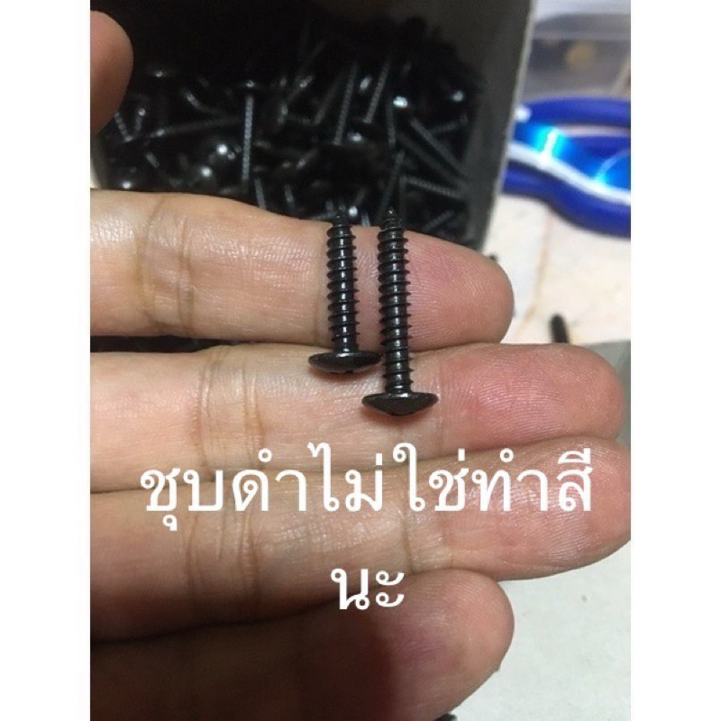 น้อตสั้นยึดหน้าลำโพงdiy สกรูหัวร่ม เบอร์8 ยาว6หุล(3/4นิ้ว)ชุบดำไม่ใช่ทำสีนะ