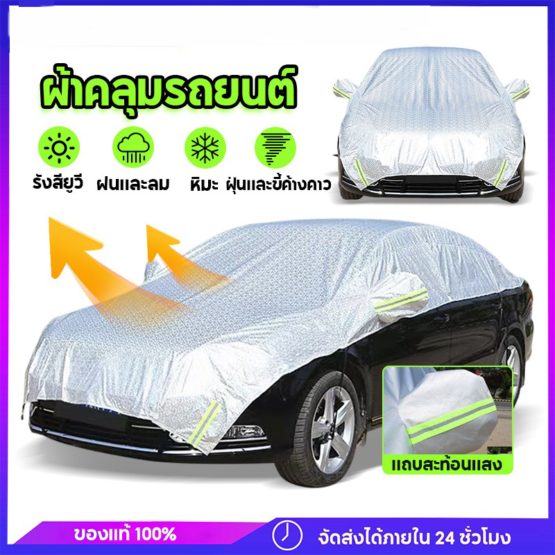 ผ้าคลุมรถครึ่งคัน กันรังสี UV กันฝน กันน้ำ100% เนื้อผ้าคุณภาพสูง ผ้าคลุมรถยนต์ ผ้าคุมรถ ที่คลุมรถ