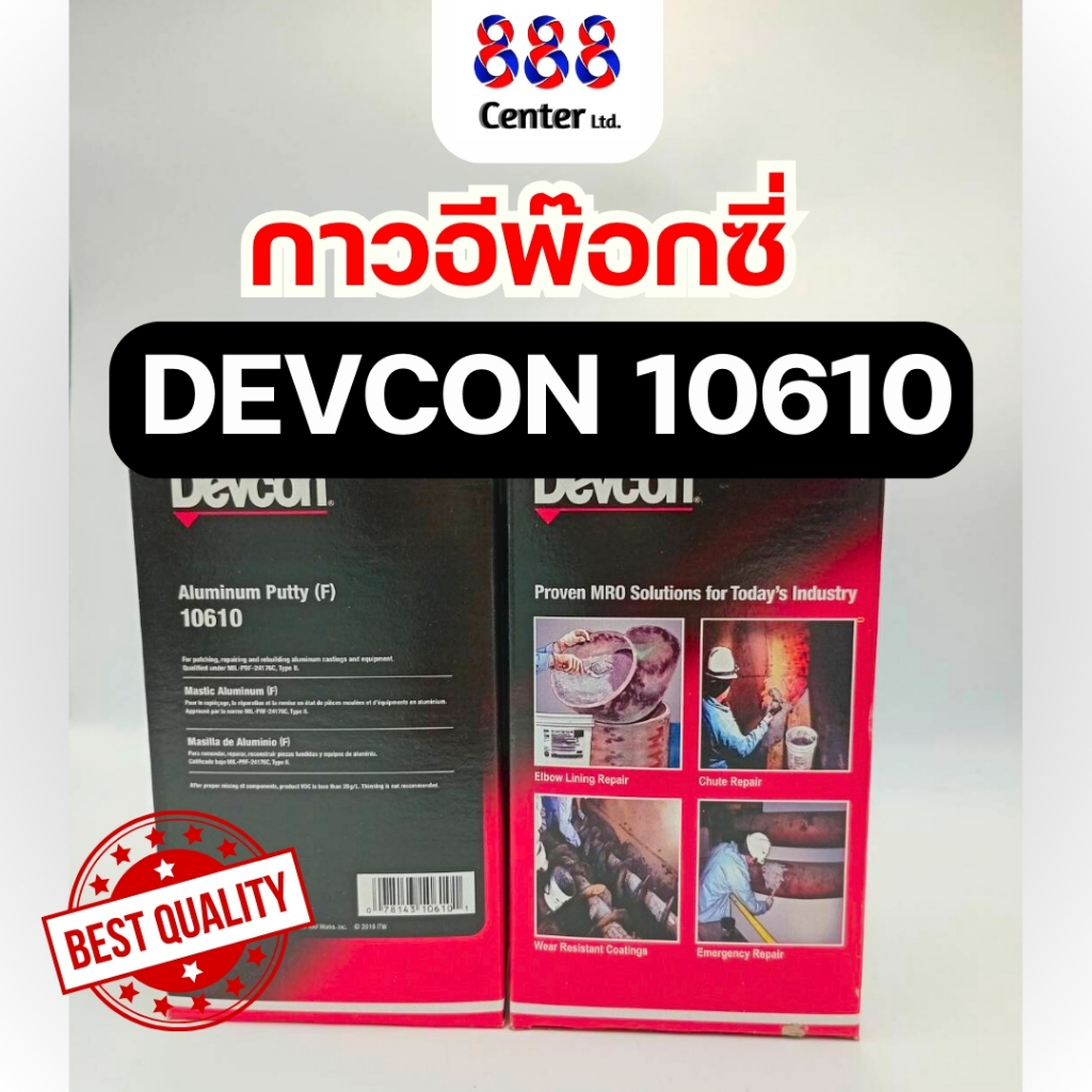 กาวเดปคอน Devcon # 10610 Aluminium Putty เดฟคอน อีพ็อกซี่ผสมอลูมิเนียม เบอร์ 10610 มีสต๊อกไม่พรีออเดอร์