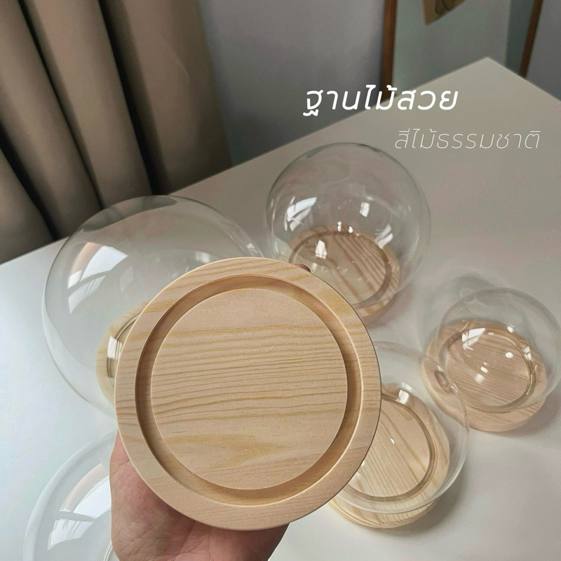 โดมแก้ว ทรงกลม🎄(พร้อมส่ง)ใส่ของที่ระลึก โมเดล ฐานสีไม้สวย เพิ่มความมินิมอล📌ประกันความเสียหาย
