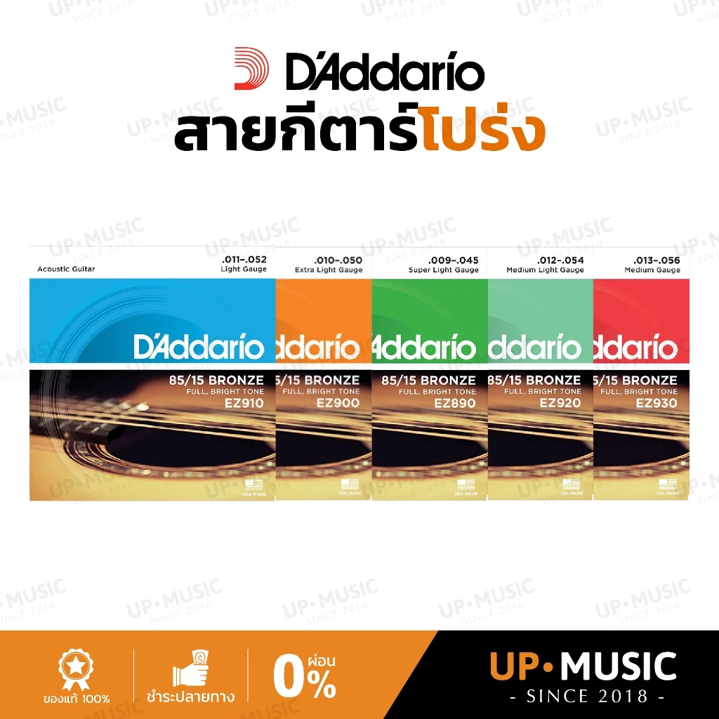 สายกีตาร์โปร่ง D'Addario 85/15 Bronze